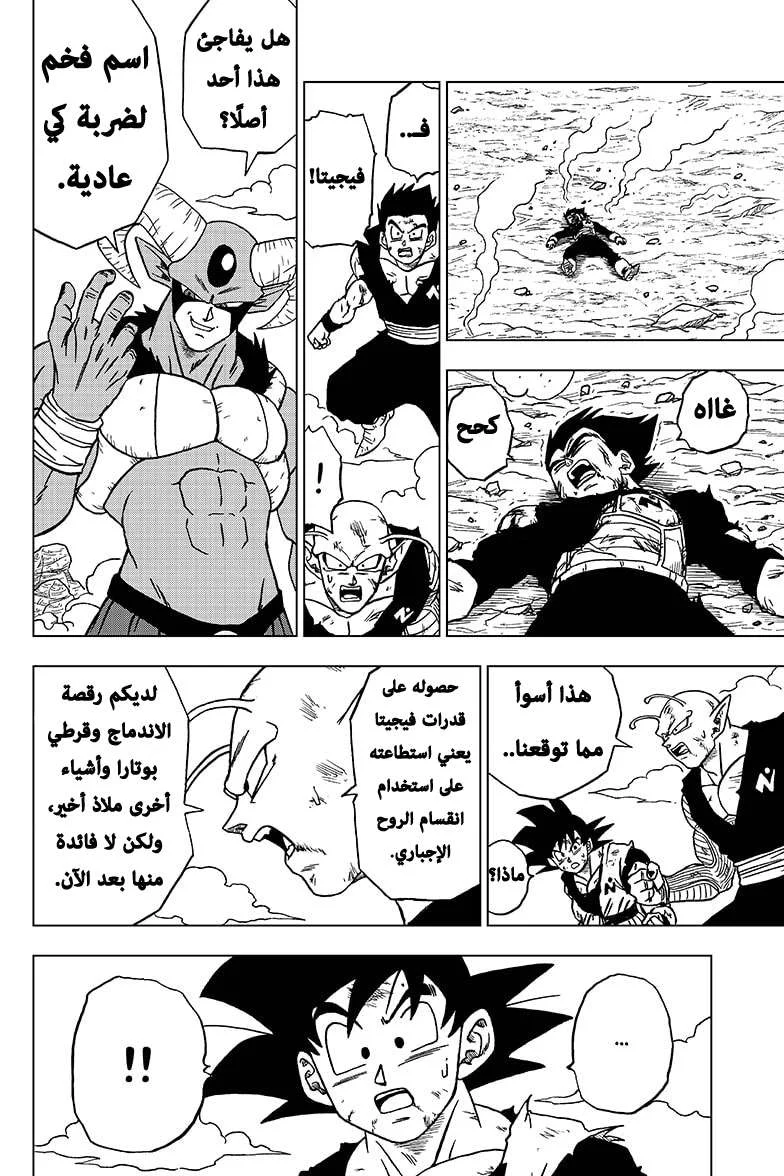 Read Dragon Ball Super AR Manga Online