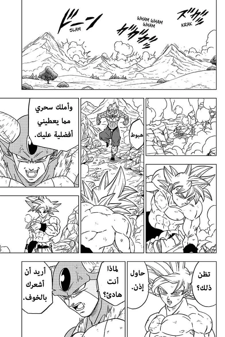 Read Dragon Ball Super AR Manga Online