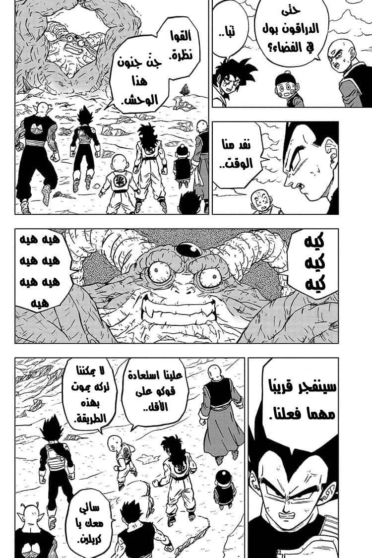 Read Dragon Ball Super AR Manga Online