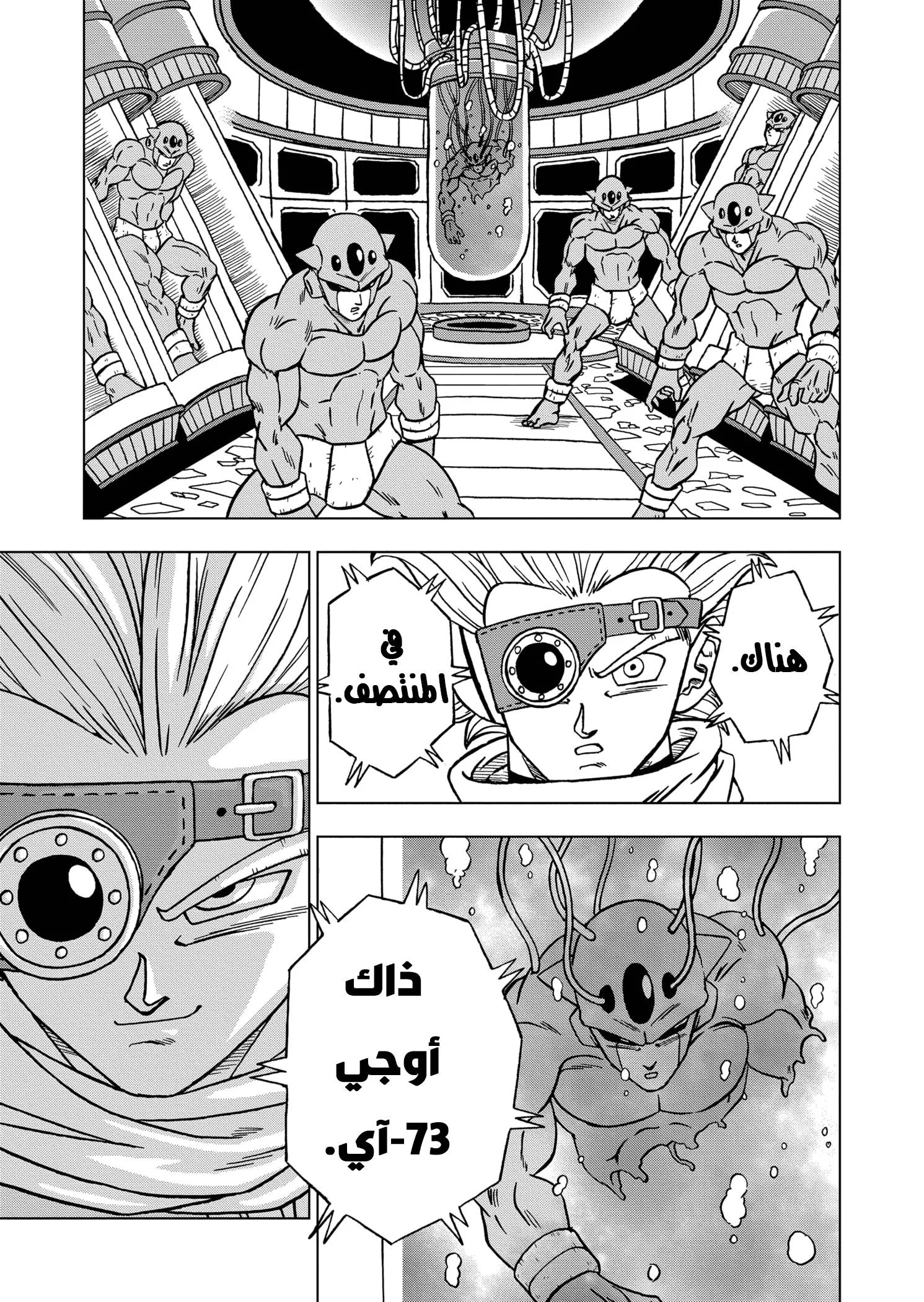 Read Dragon Ball Super AR Manga Online