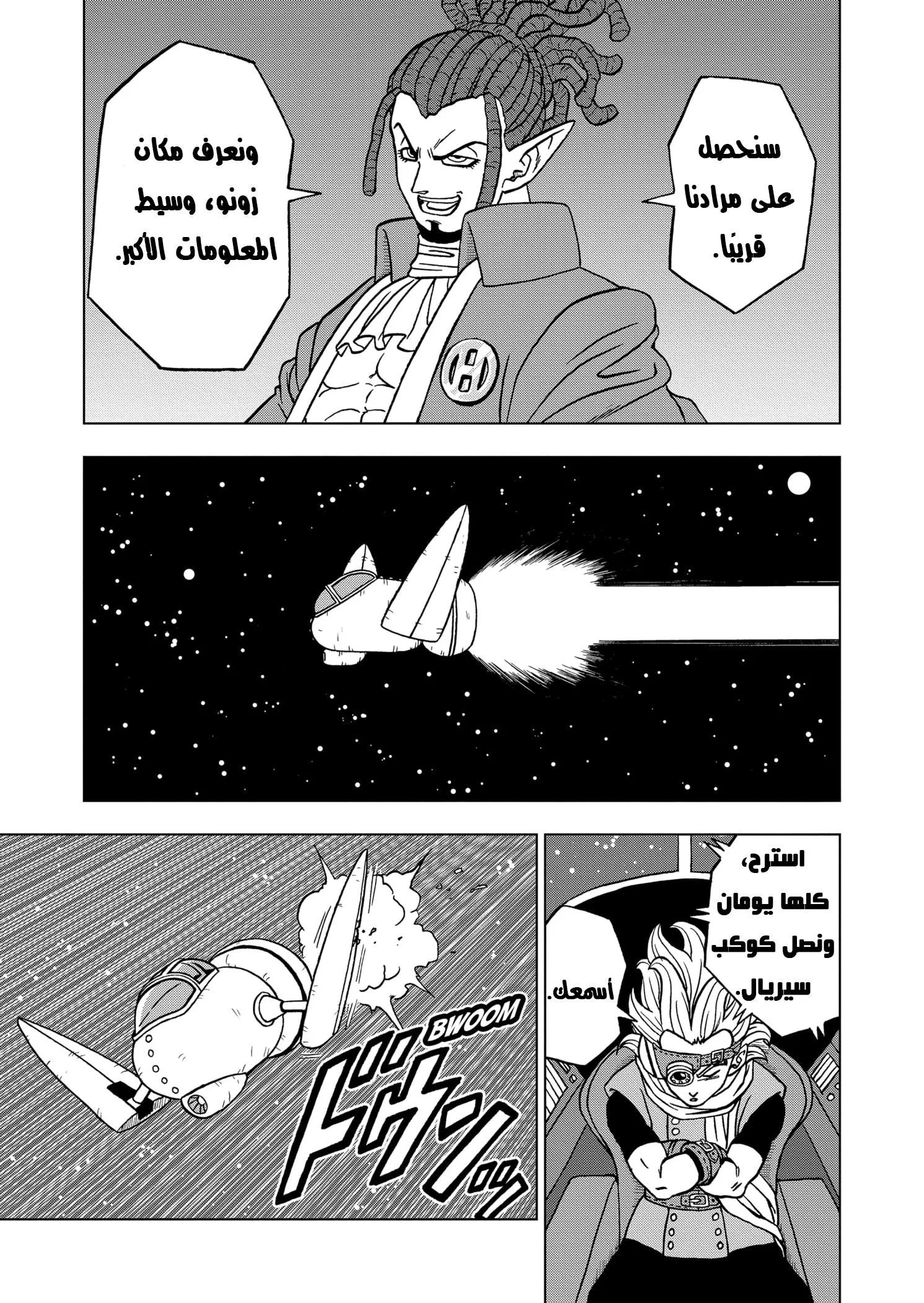 Read Dragon Ball Super AR Manga Online