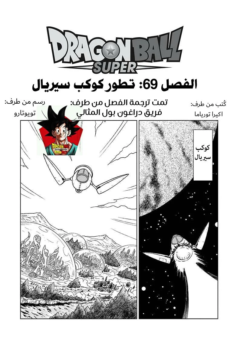 Read Dragon Ball Super AR Manga Online