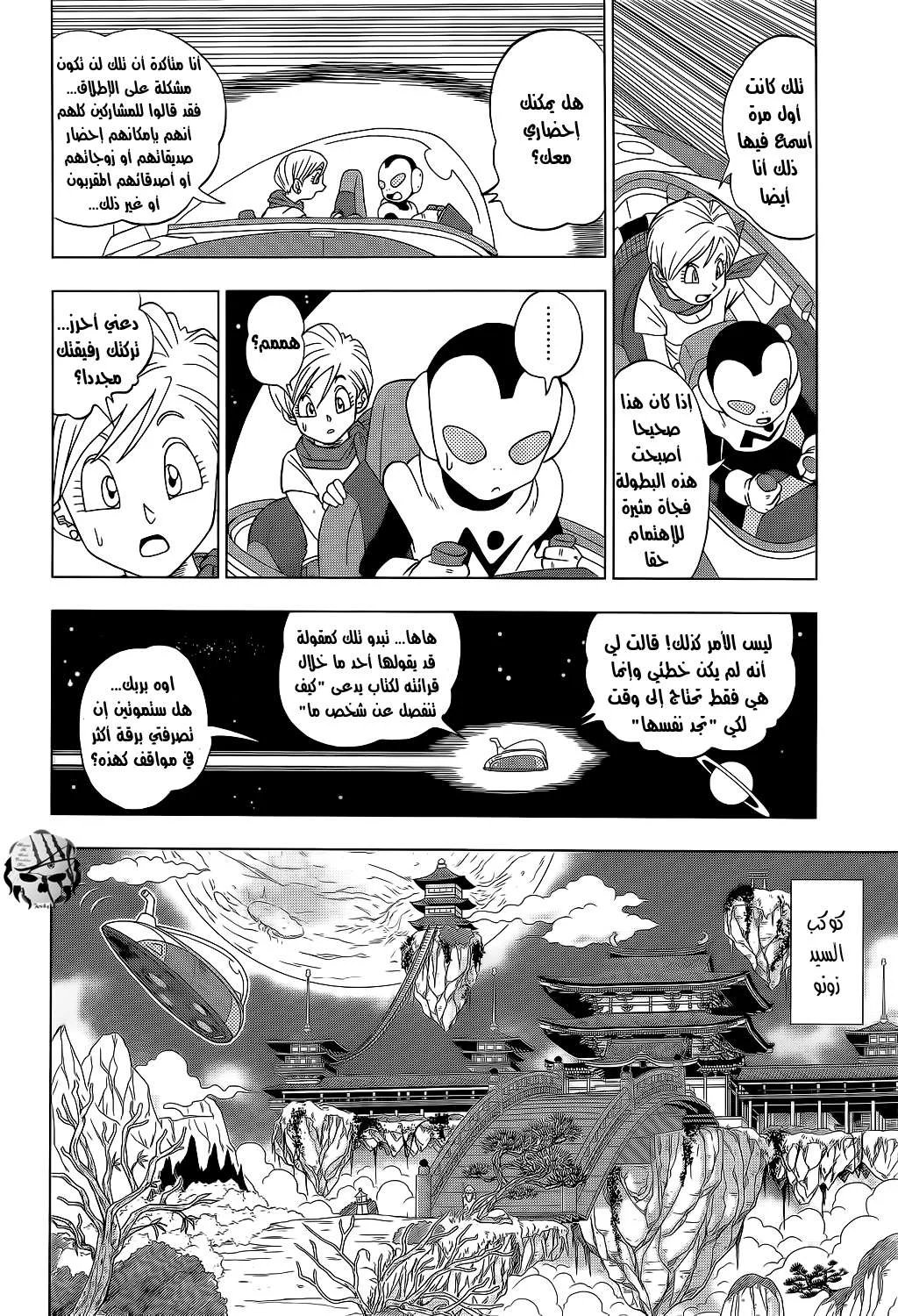 Read Dragon Ball Super AR Manga Online