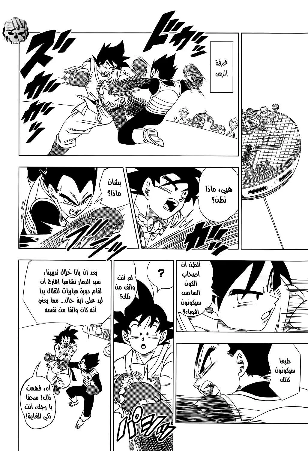 Read Dragon Ball Super AR Manga Online