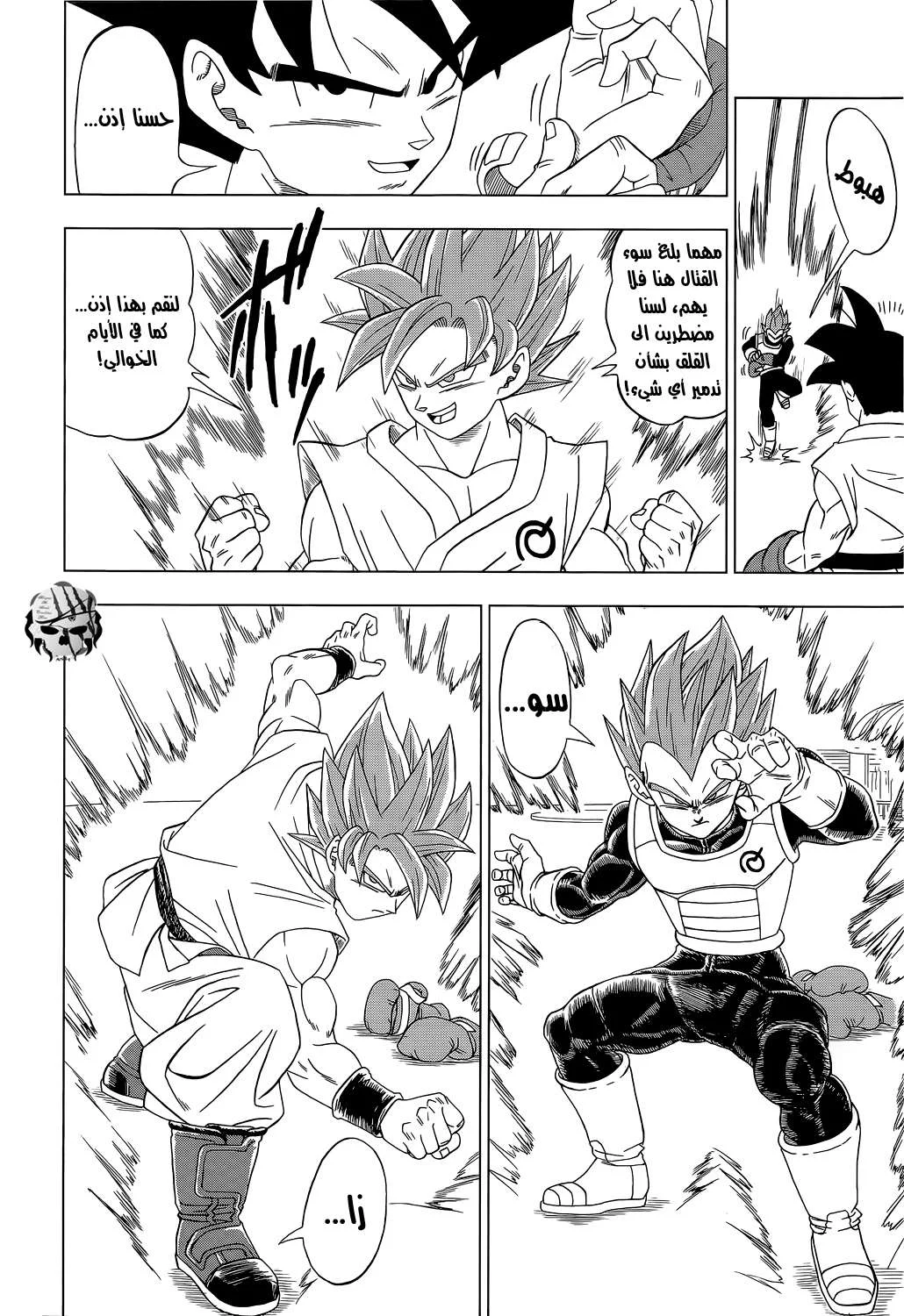 Read Dragon Ball Super AR Manga Online