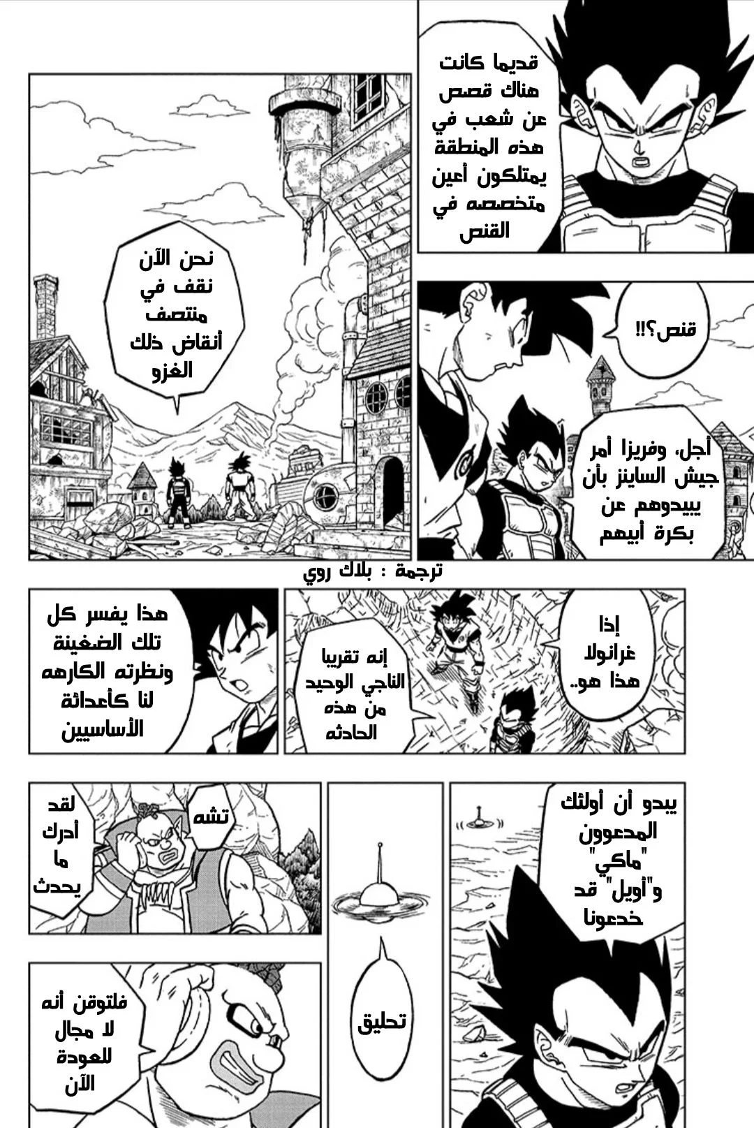 Read Dragon Ball Super AR Manga Online