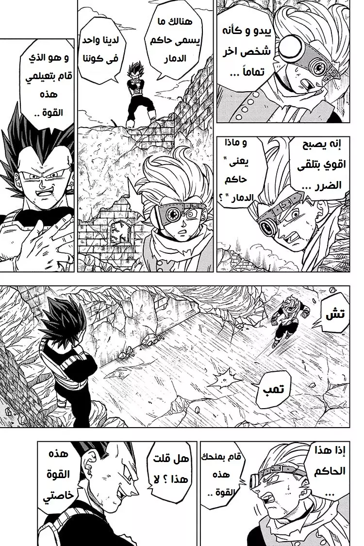 Read Dragon Ball Super AR Manga Online