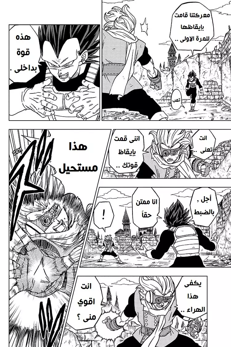Read Dragon Ball Super AR Manga Online