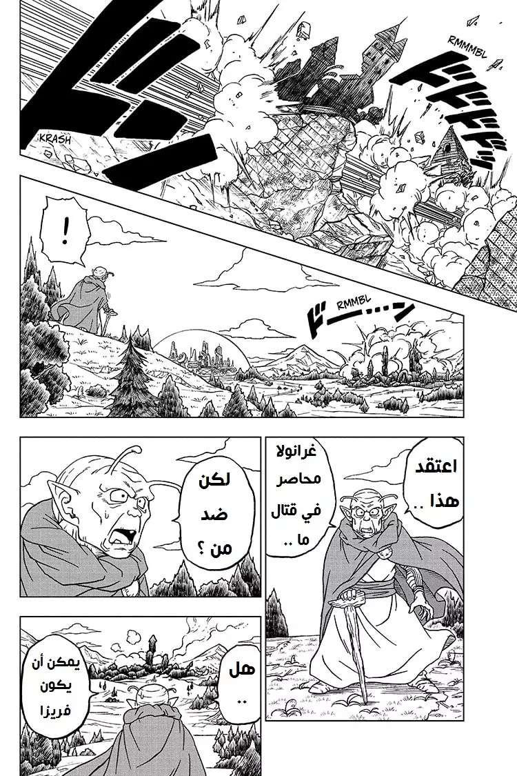 Read Dragon Ball Super AR Manga Online