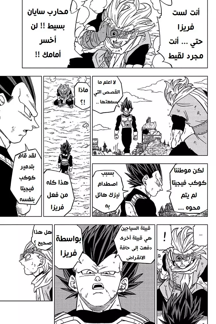 Read Dragon Ball Super AR Manga Online