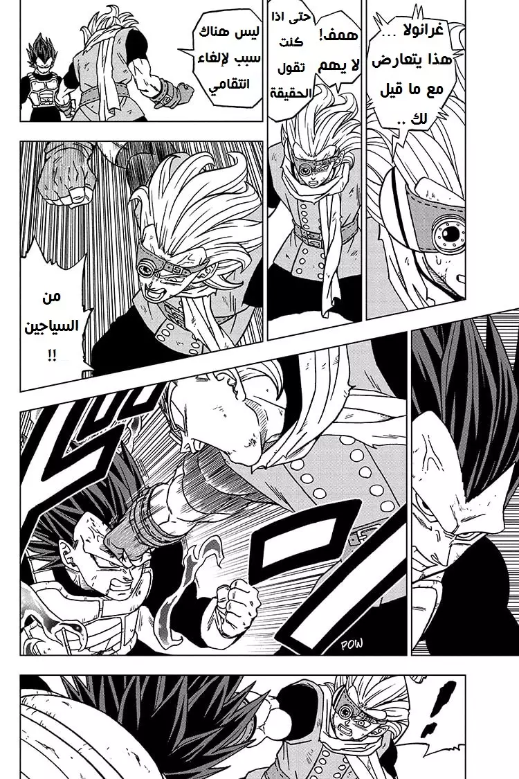 Read Dragon Ball Super AR Manga Online