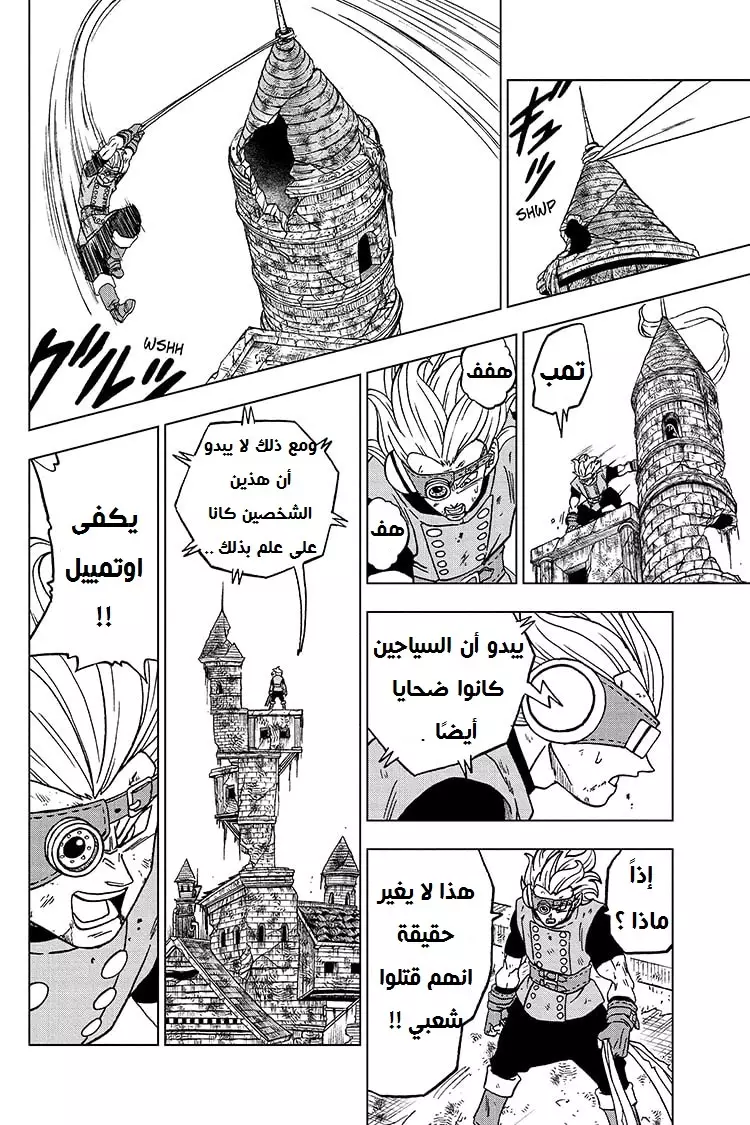 Read Dragon Ball Super AR Manga Online