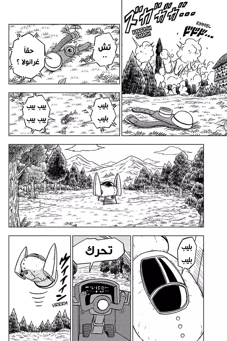 Read Dragon Ball Super AR Manga Online