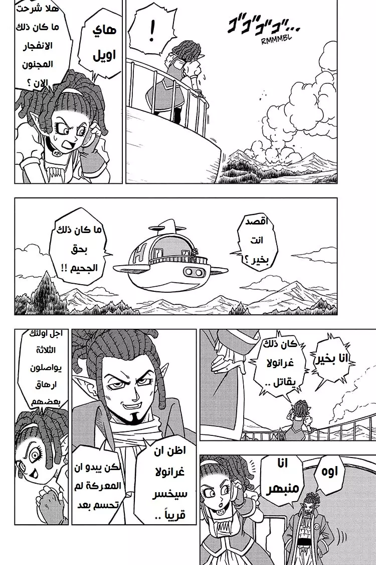 Read Dragon Ball Super AR Manga Online