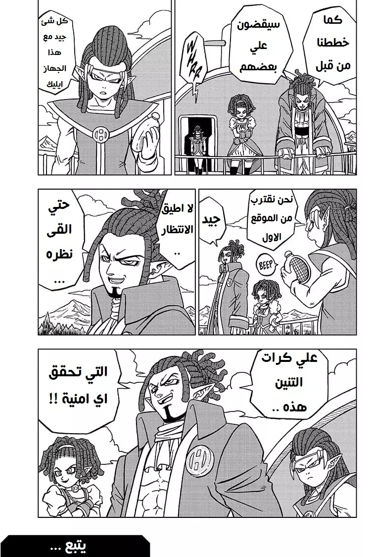 Read Dragon Ball Super AR Manga Online