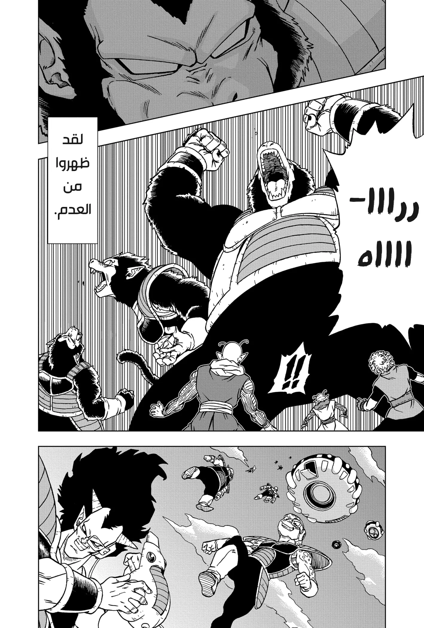 Read Dragon Ball Super AR Manga Online