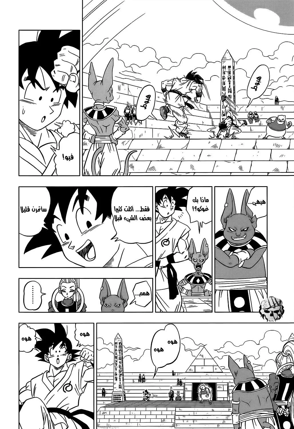 Read Dragon Ball Super AR Manga Online