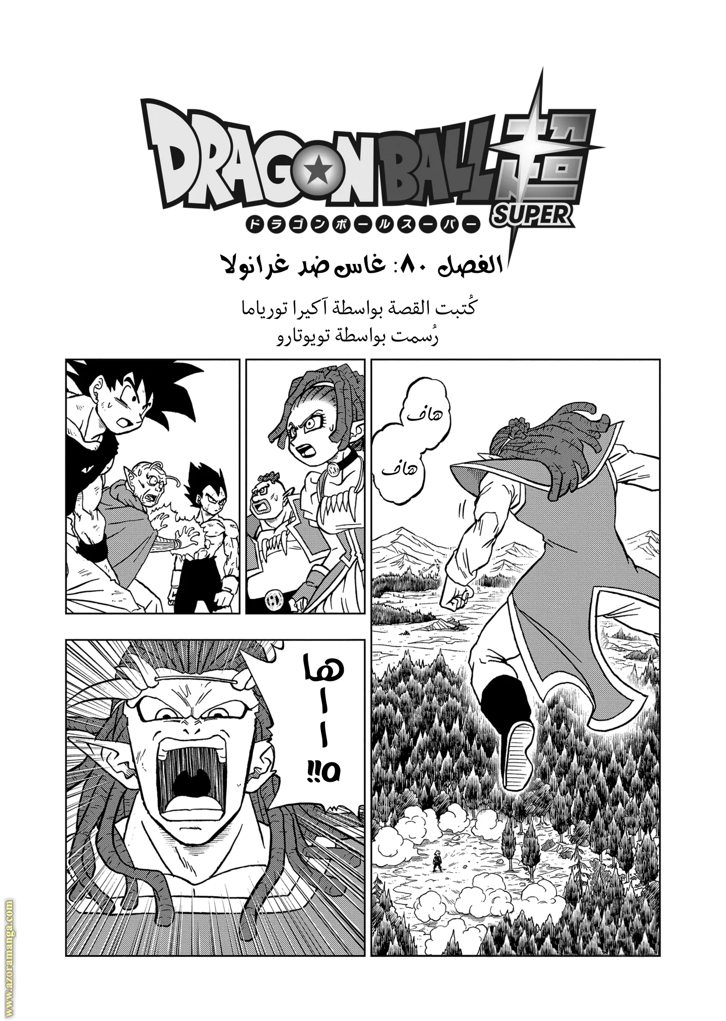 Read Dragon Ball Super AR Manga Online