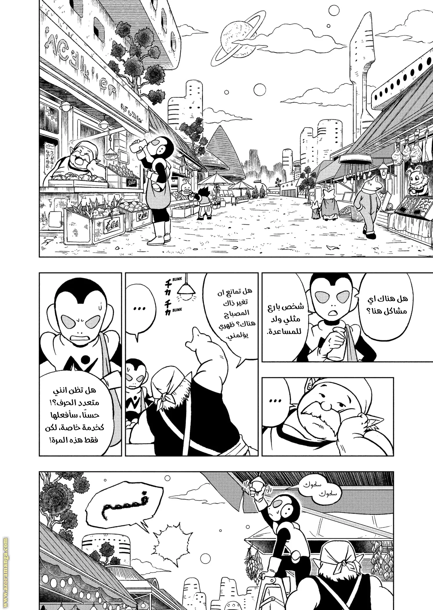 Read Dragon Ball Super AR Manga Online