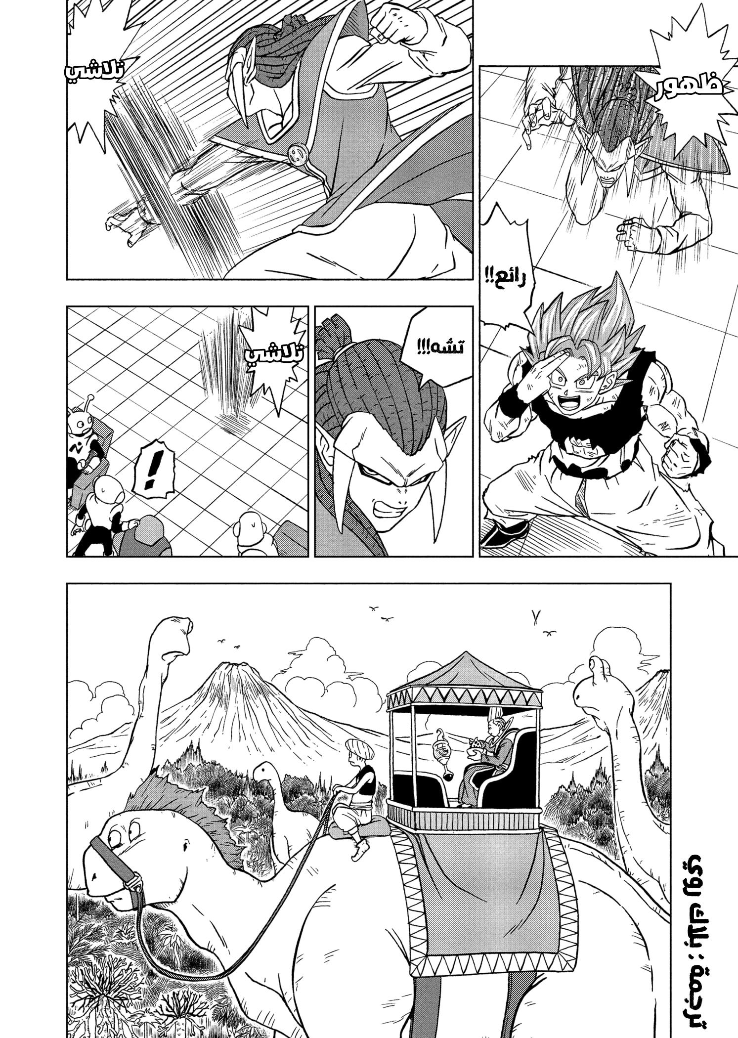 Read Dragon Ball Super AR Manga Online