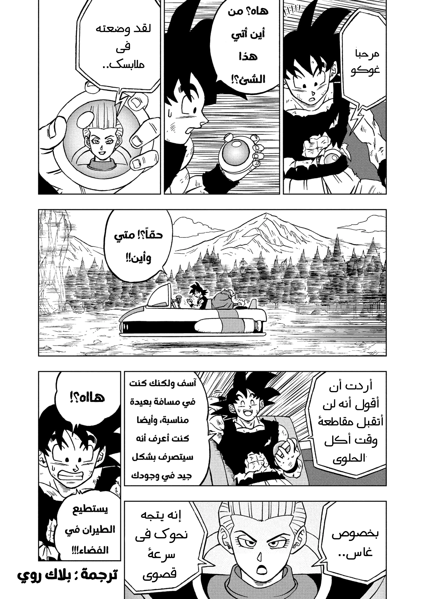 Read Dragon Ball Super AR Manga Online