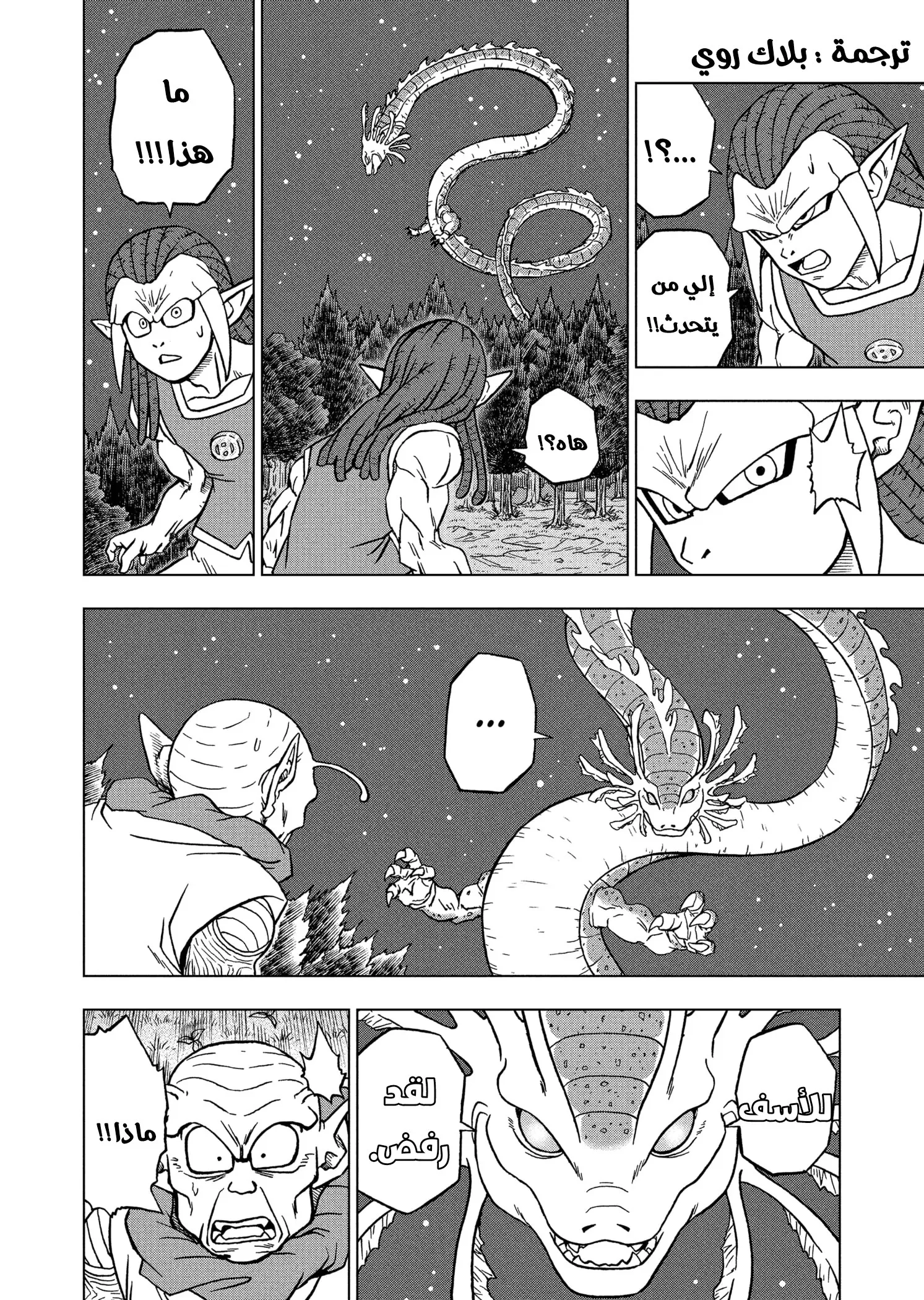 Read Dragon Ball Super AR Manga Online