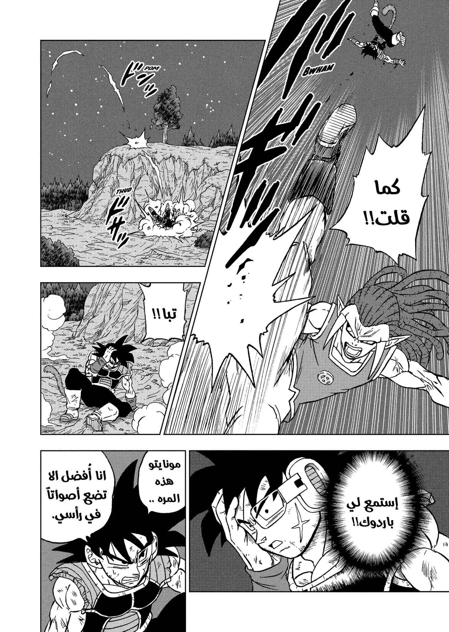 Read Dragon Ball Super AR Manga Online