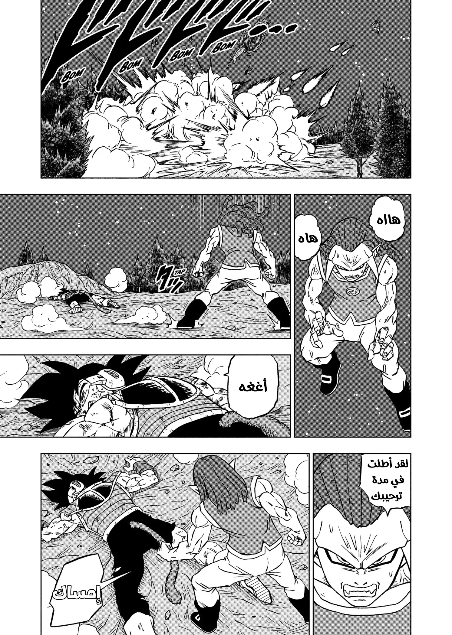 Read Dragon Ball Super AR Manga Online