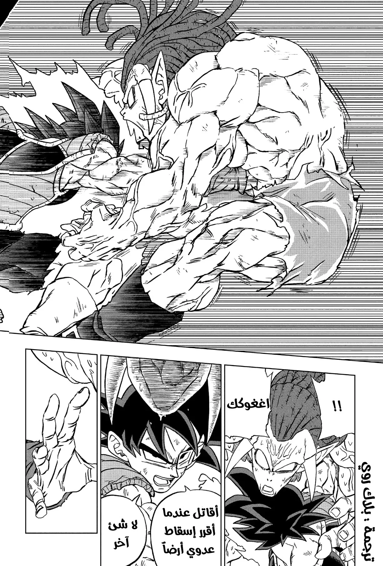 Read Dragon Ball Super AR Manga Online