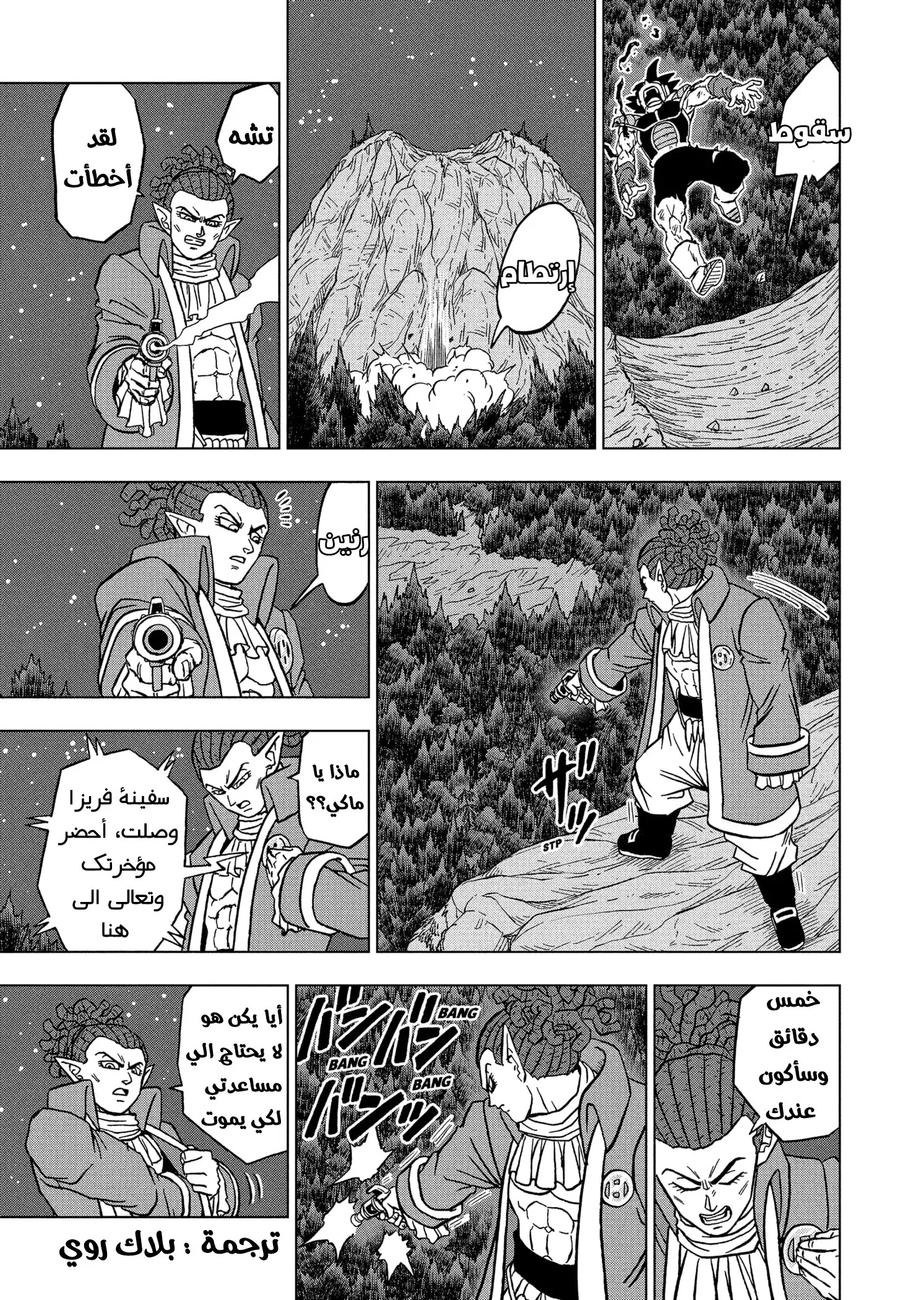 Read Dragon Ball Super AR Manga Online