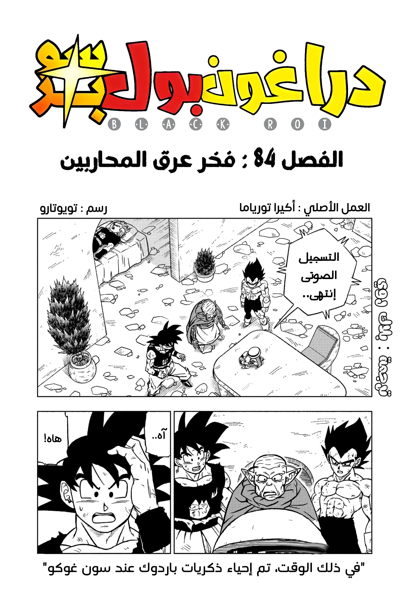 Read Dragon Ball Super AR Manga Online