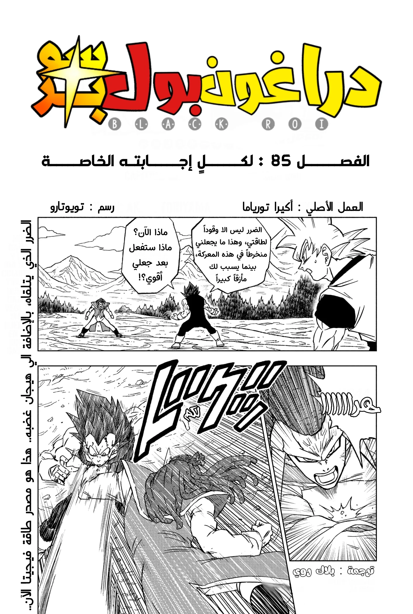 Read Dragon Ball Super AR Manga Online