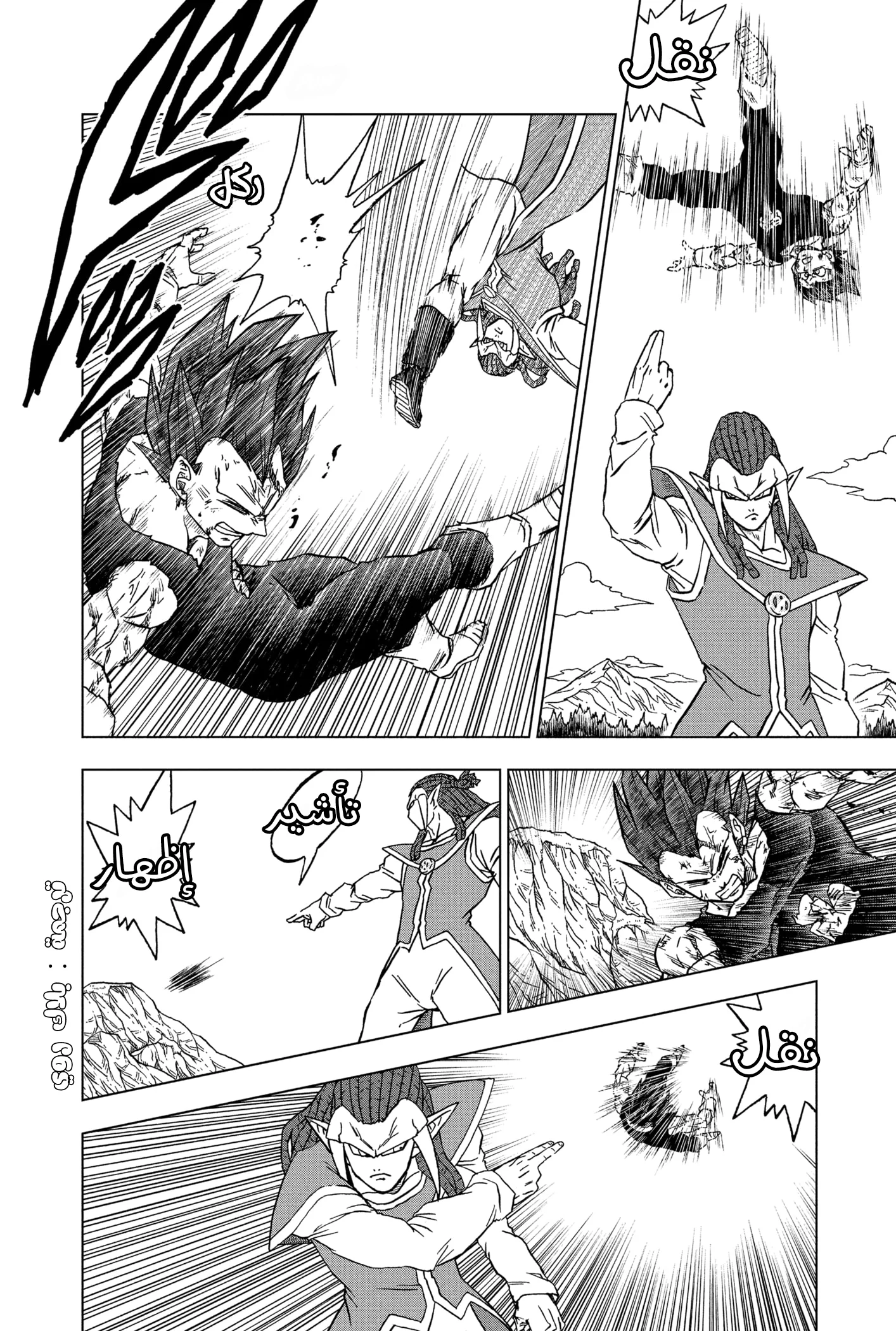 Read Dragon Ball Super AR Manga Online