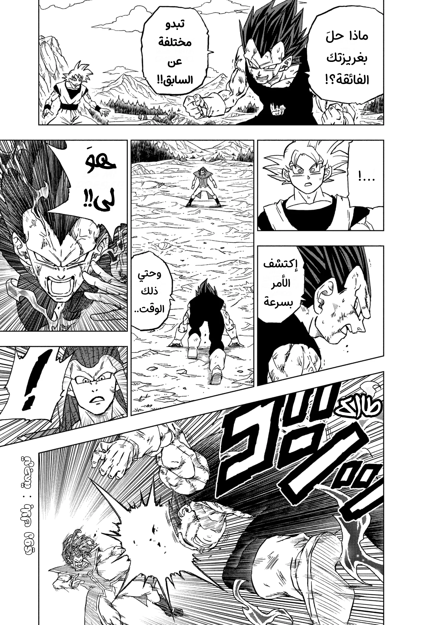 Read Dragon Ball Super AR Manga Online