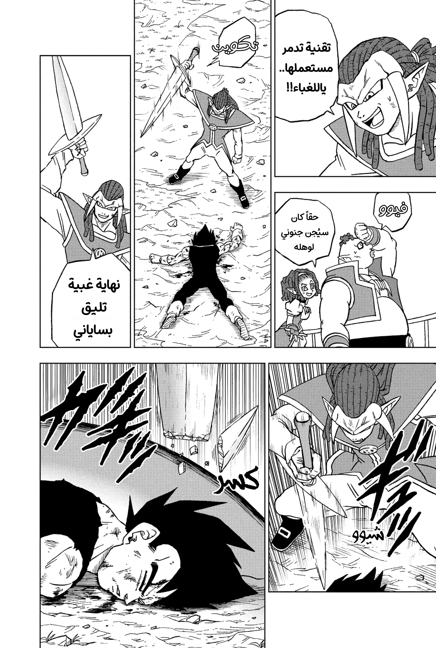 Read Dragon Ball Super AR Manga Online