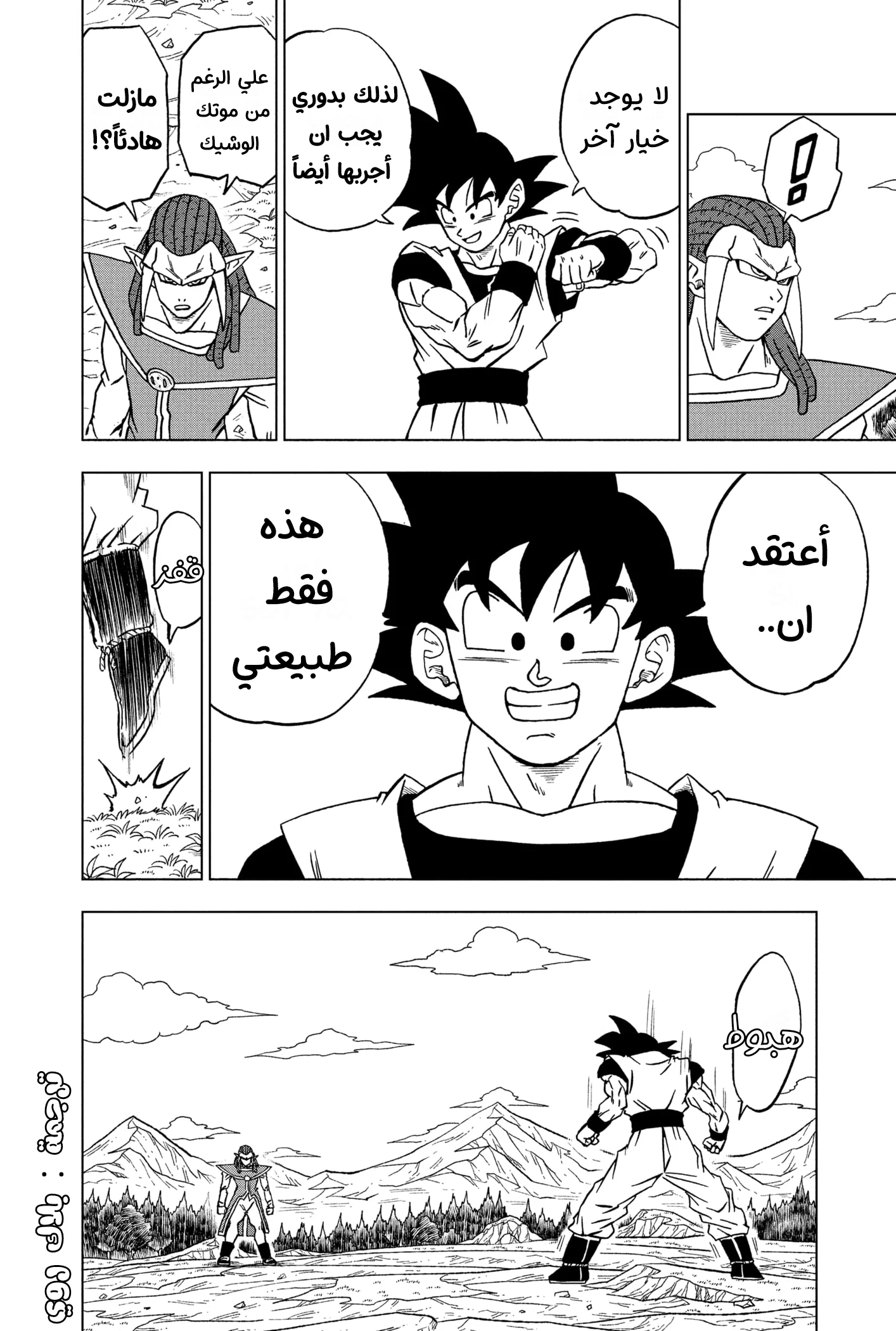 Read Dragon Ball Super AR Manga Online