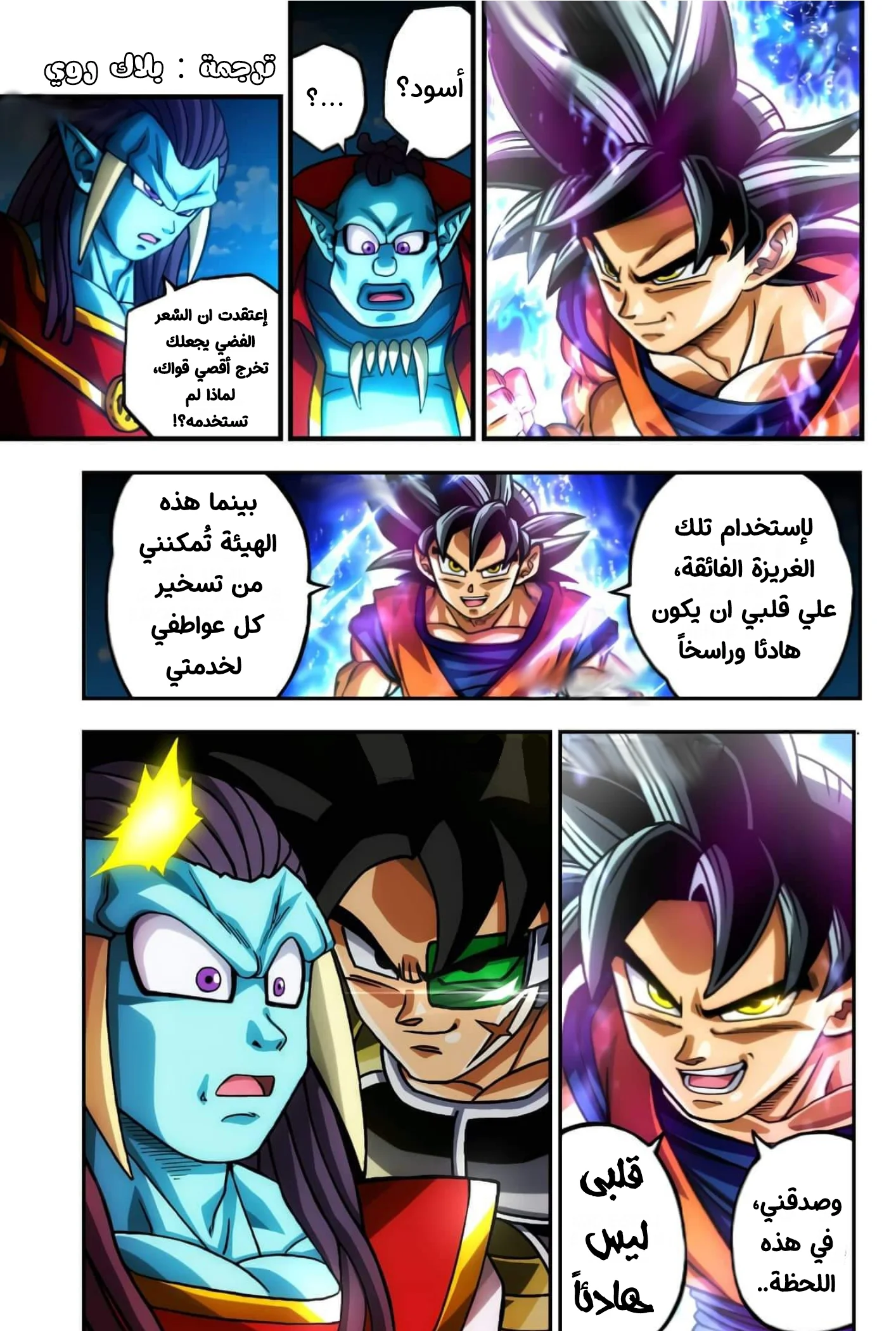 Read Dragon Ball Super AR Manga Online