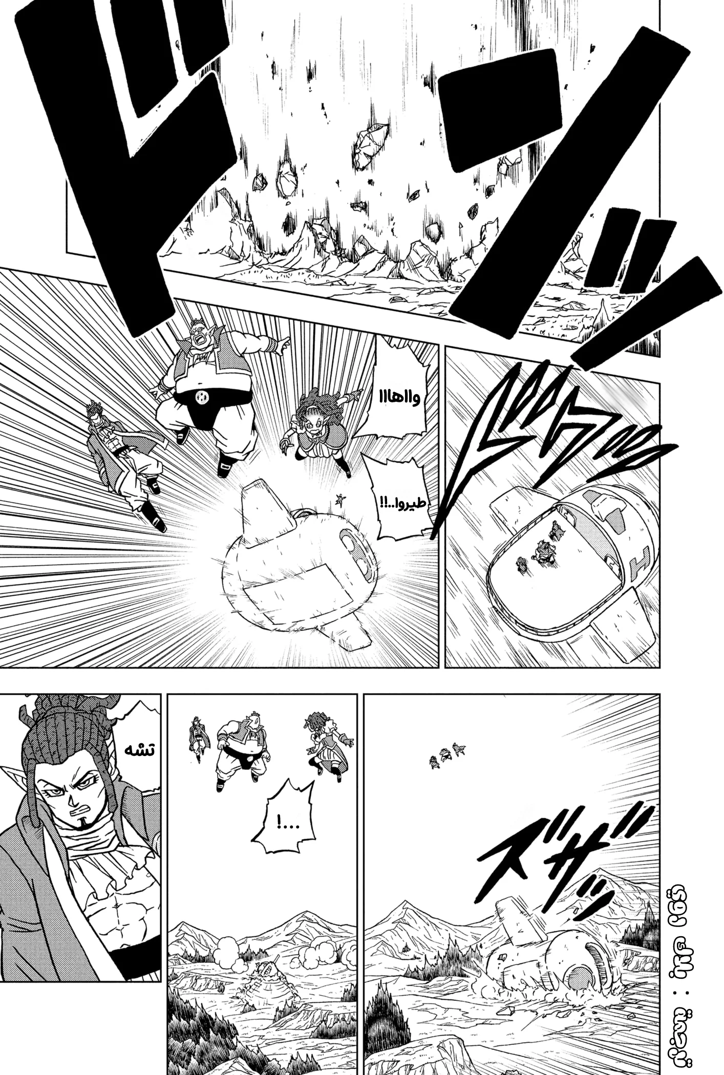 Read Dragon Ball Super AR Manga Online