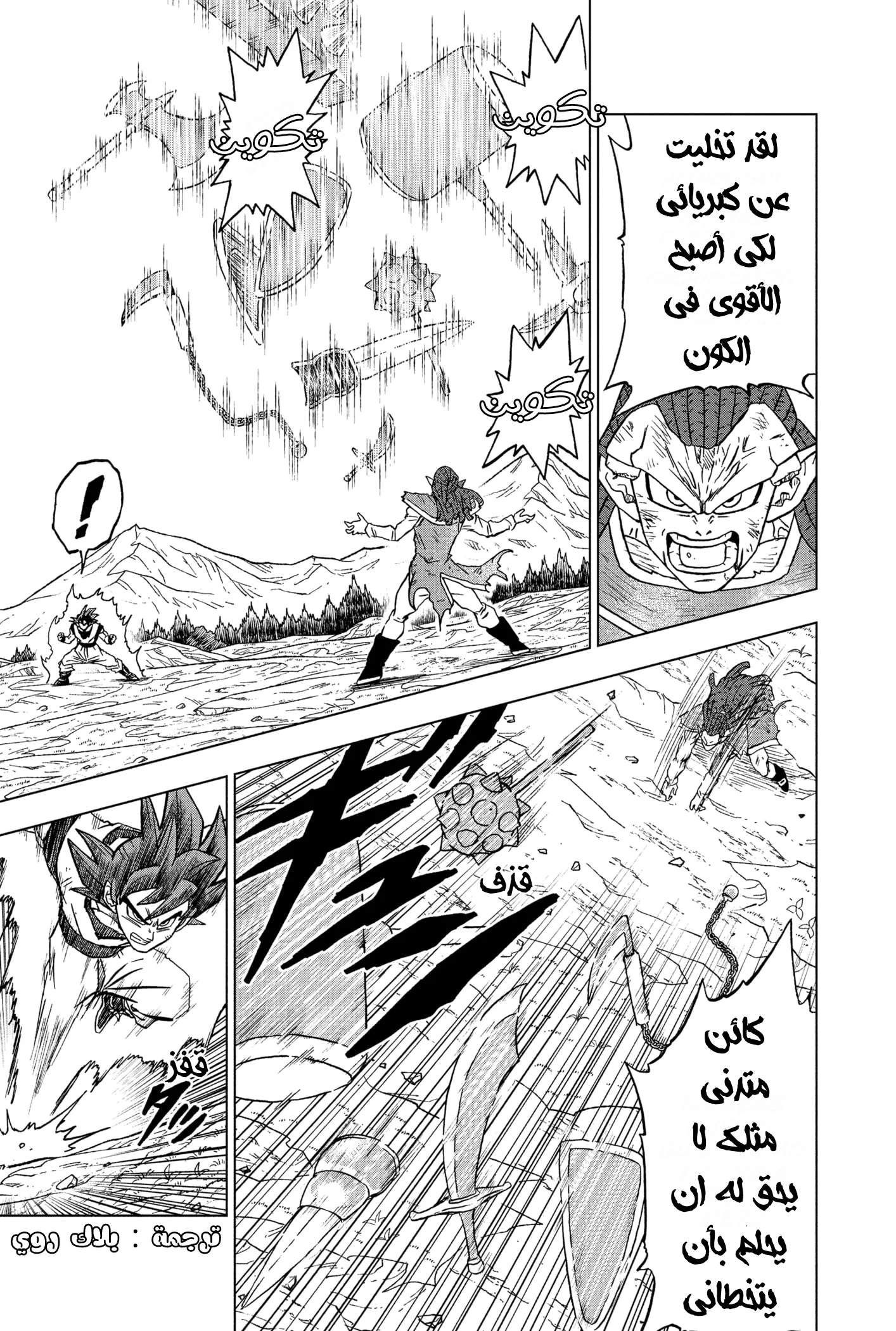 Read Dragon Ball Super AR Manga Online
