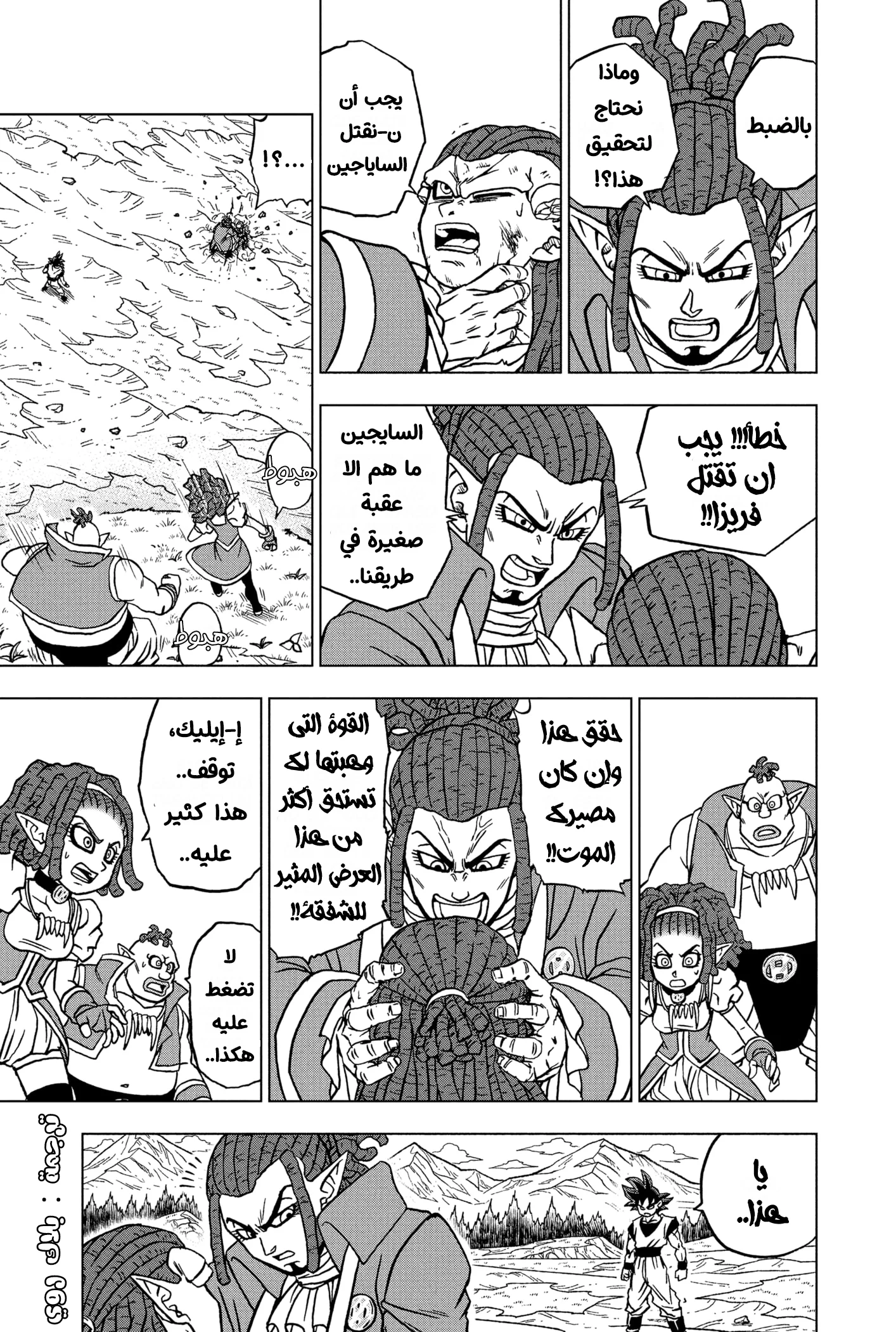 Read Dragon Ball Super AR Manga Online