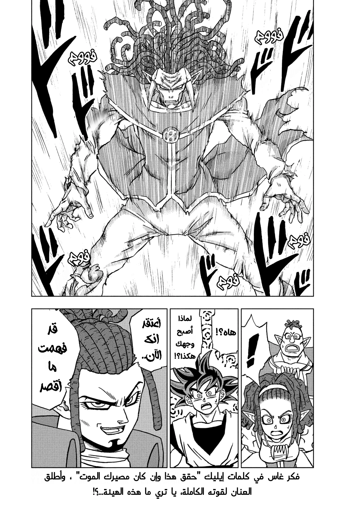 Read Dragon Ball Super AR Manga Online