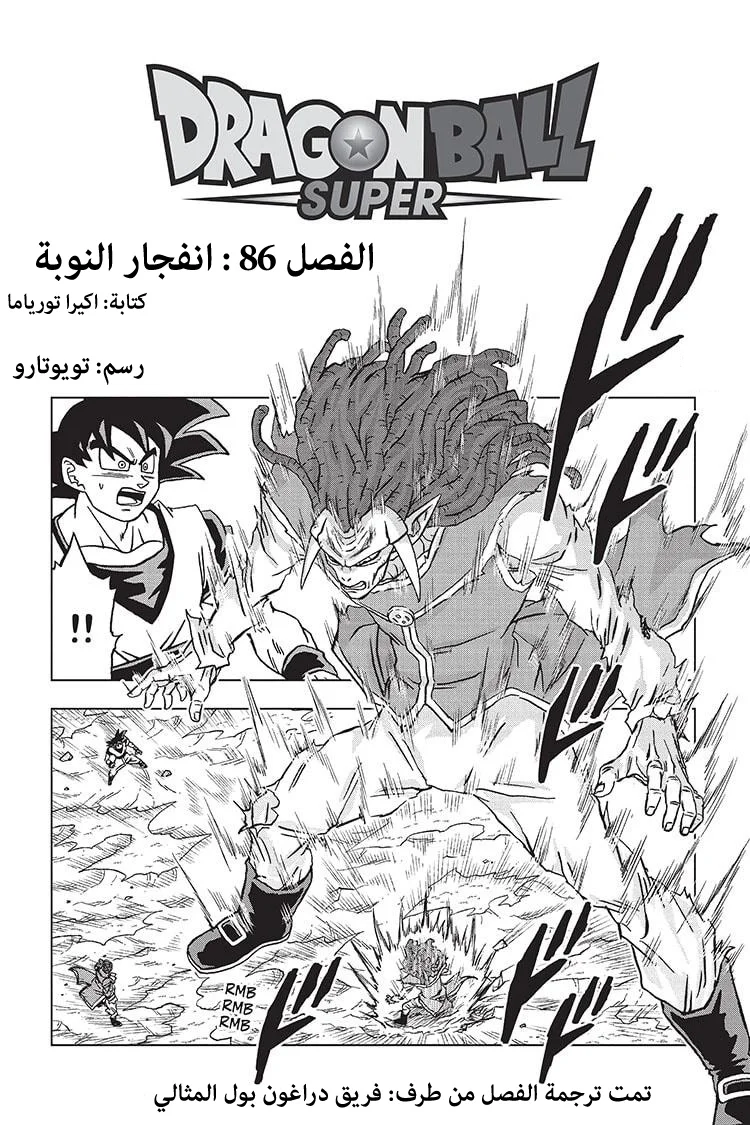 Read Dragon Ball Super AR Manga Online