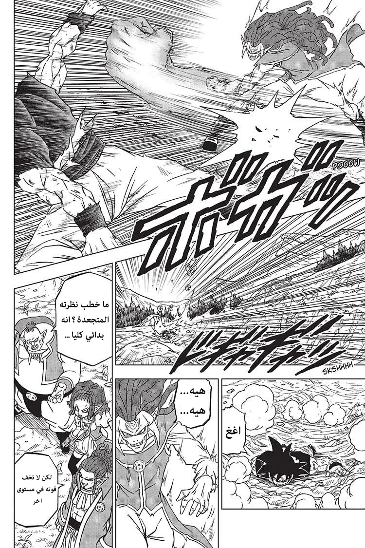 Read Dragon Ball Super AR Manga Online