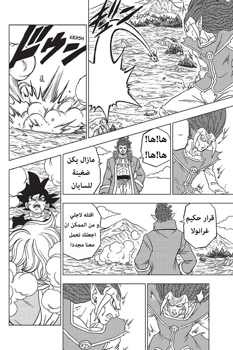 Read Dragon Ball Super AR Manga Online