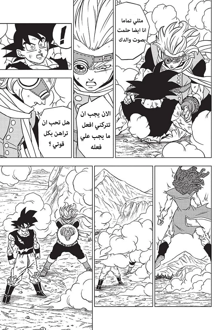 Read Dragon Ball Super AR Manga Online