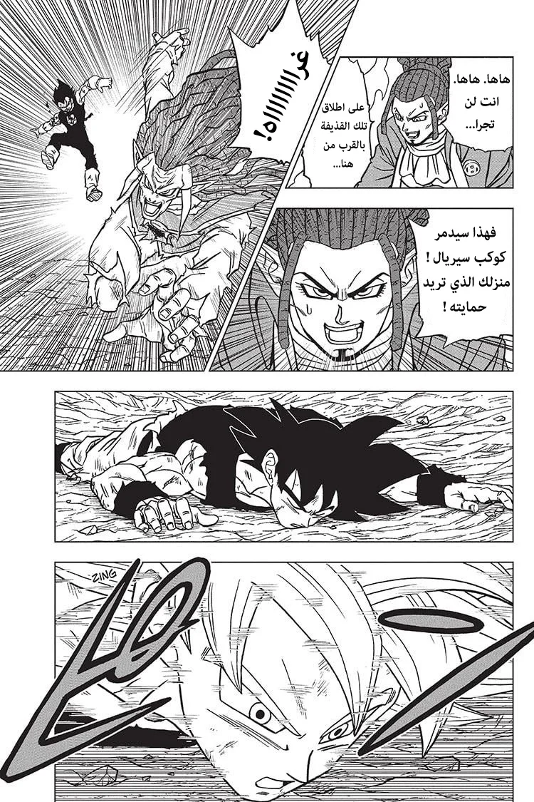 Read Dragon Ball Super AR Manga Online