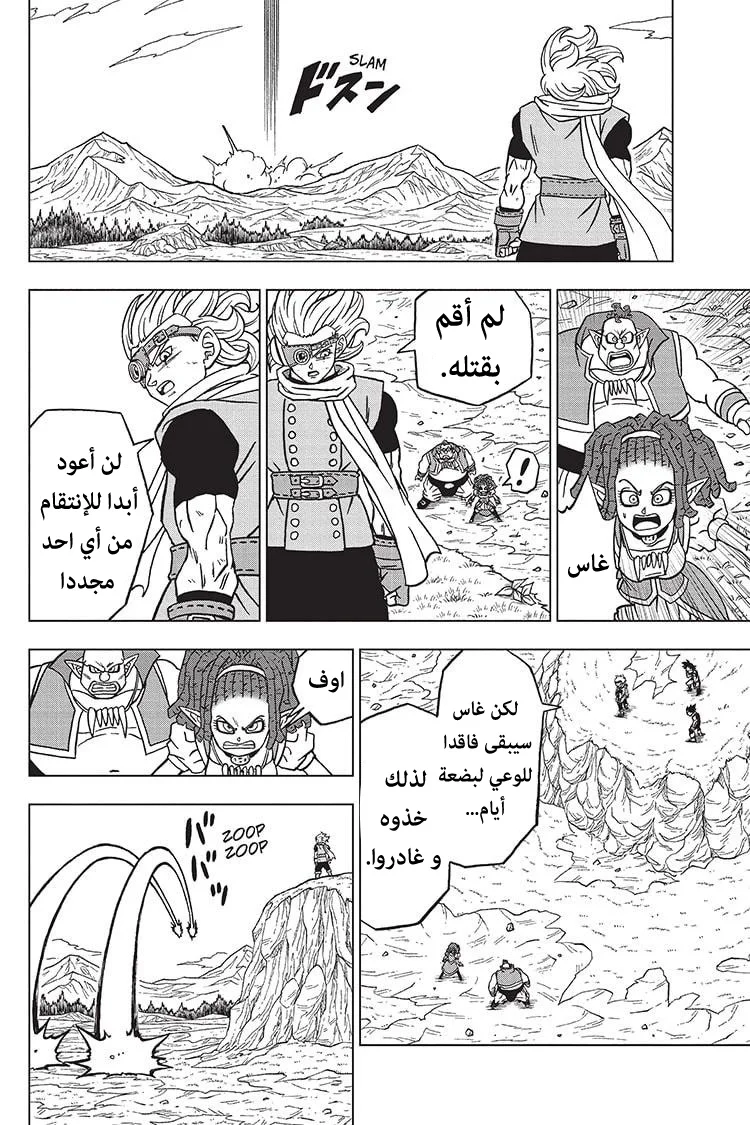 Read Dragon Ball Super AR Manga Online
