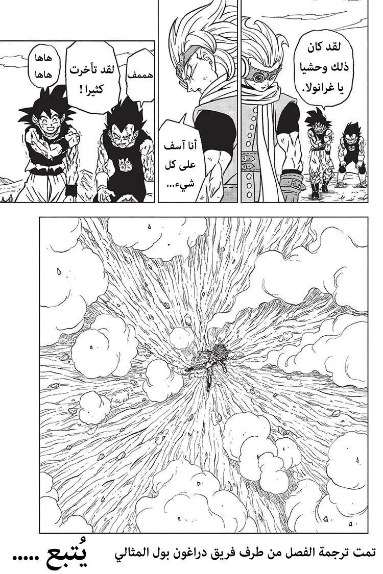 Read Dragon Ball Super AR Manga Online