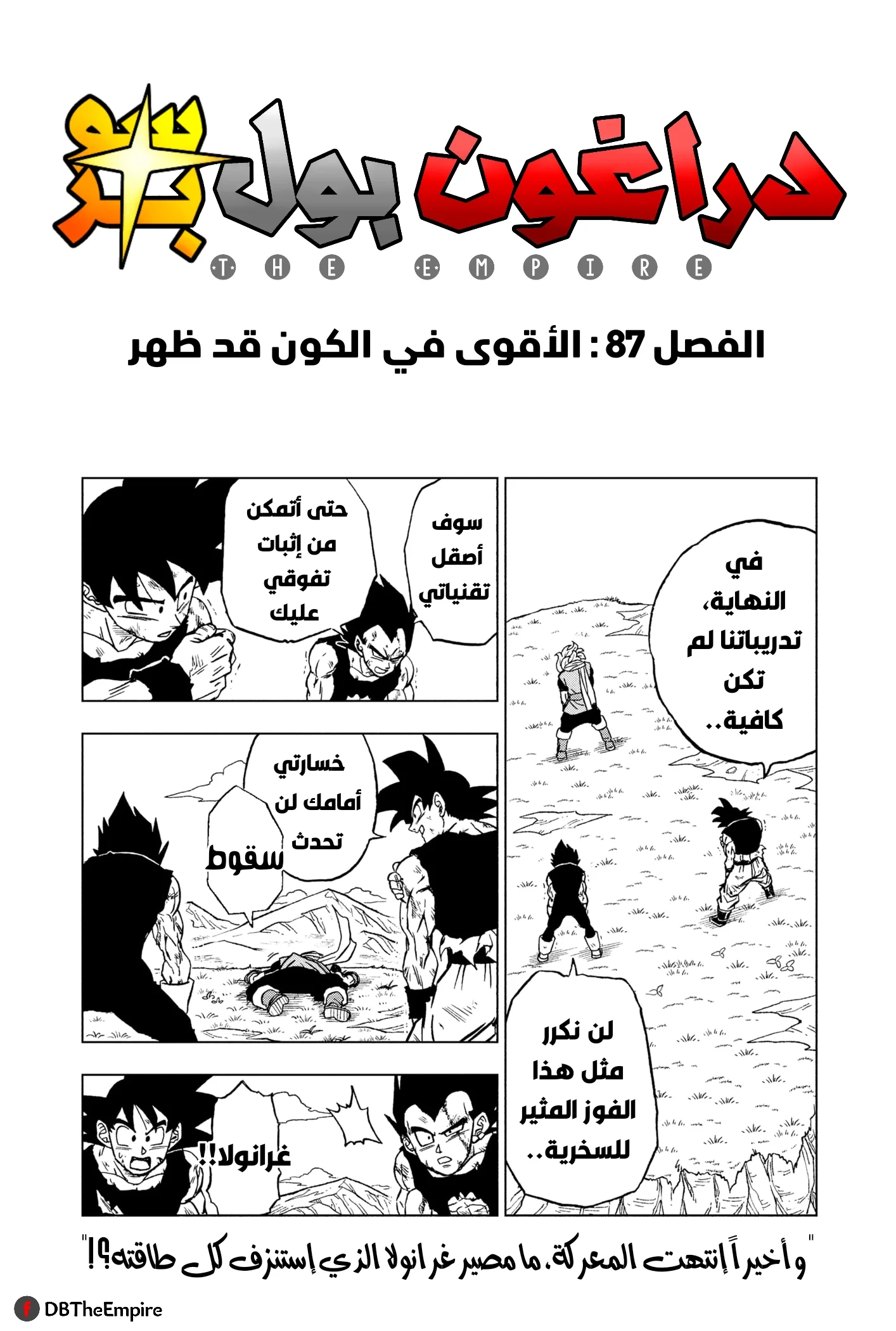 Read Dragon Ball Super AR Manga Online