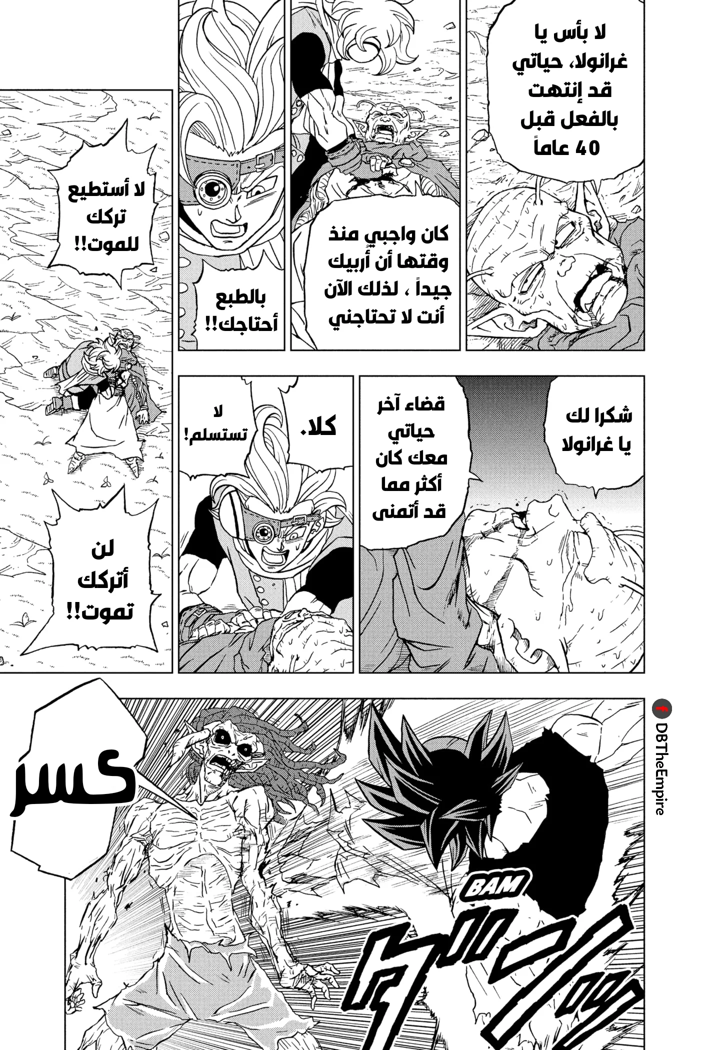 Read Dragon Ball Super AR Manga Online